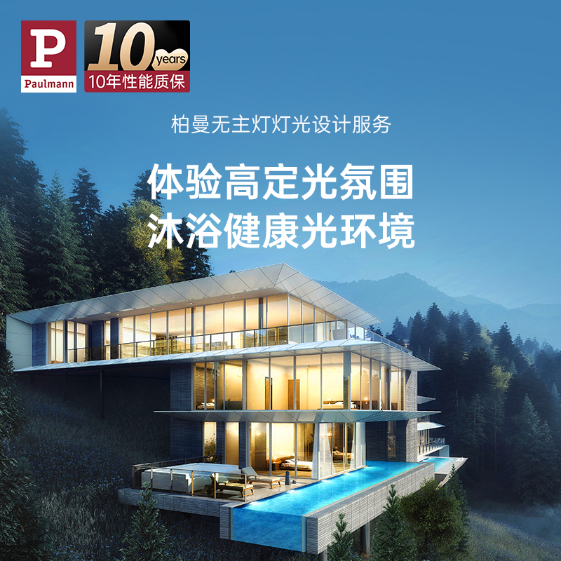 德国柏曼照明全屋灯光设计服务 无主灯照明家居室内灯光定制方案