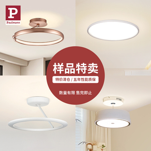 【样品特卖】德国柏曼吸顶灯 客厅卧室书房护眼led灯具 售完即止