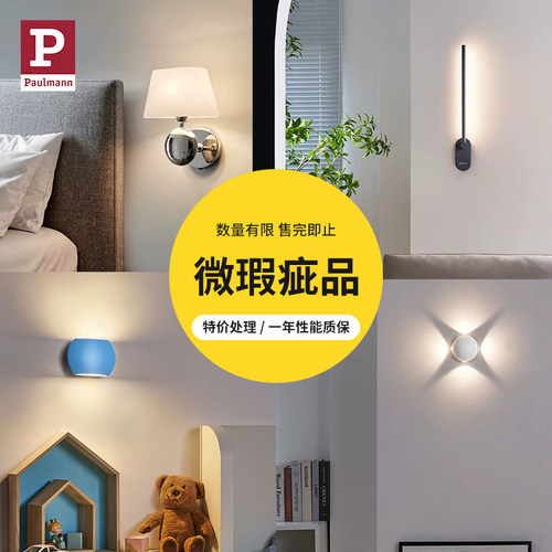 【微瑕疵品】德国柏曼壁灯 产品瑕疵 介意慎拍 数量有限售完即止