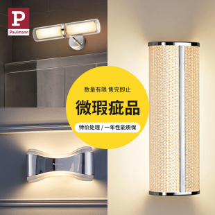 【微瑕疵品】德国柏曼壁灯 产品瑕疵 介意慎拍 数量有限售完即止