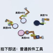 指纹按键 返回键 home键 指纹感应排线总成 适用美图M6 M6s T8 M8