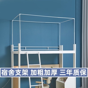 学生宿舍遮光床帘支架上铺蚊帐杆子下铺架子加厚烤漆可伸缩支撑架