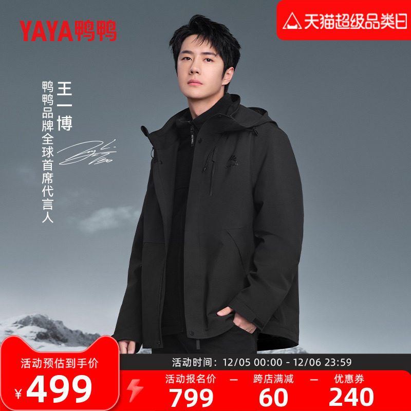 【冰壳系列2.0】鸭鸭户外羽绒服男女2024冬季两件套一衣三穿外套
