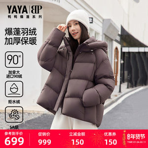 【爆蓬系列】鸭鸭羽绒服女2025秋冬新品短款加厚保暖连帽鸭绒外套