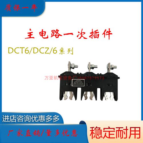 一次插件主电路动插件静插件 DCT5-B-3-400A 630A 250A120A 250A