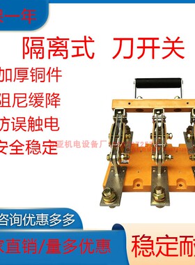 HD11F-200/48上海良大隔离开关防误刀开关HD11B-200/38