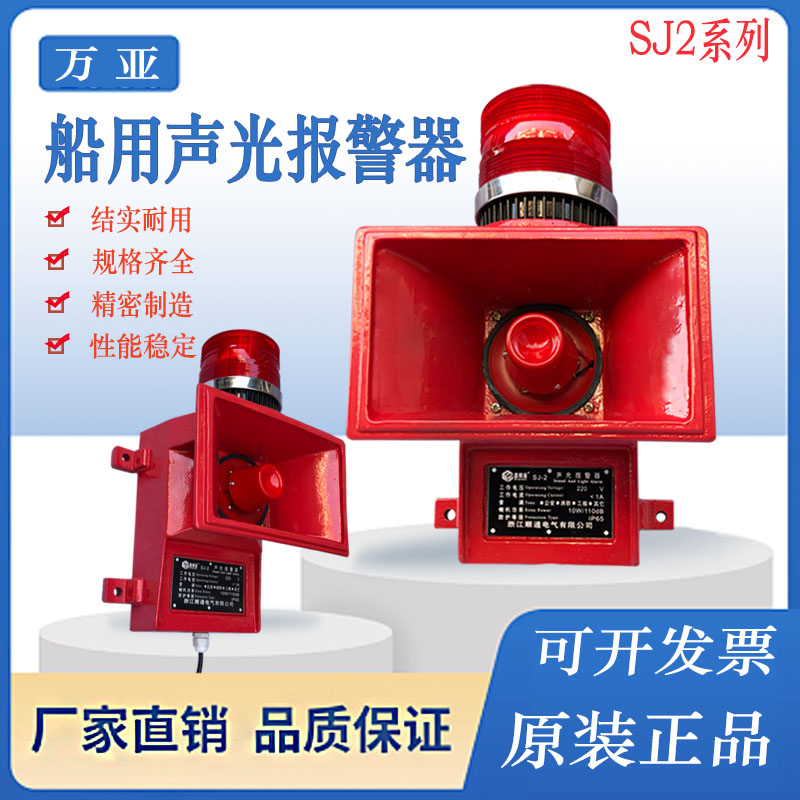 高分贝大功率声光报警器SNTOOM