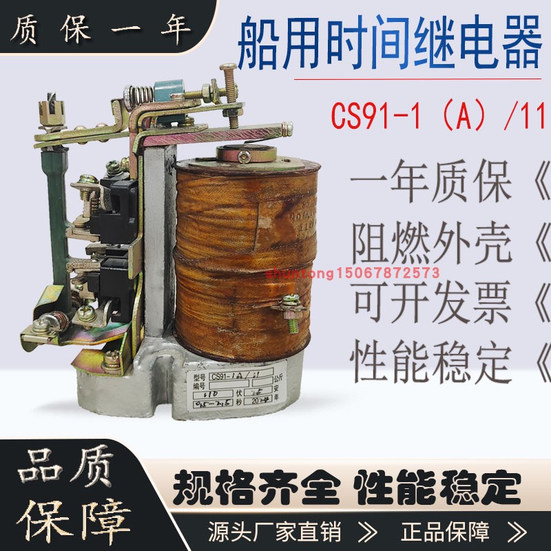 船用延时时间继电器CS91-1CS91-2