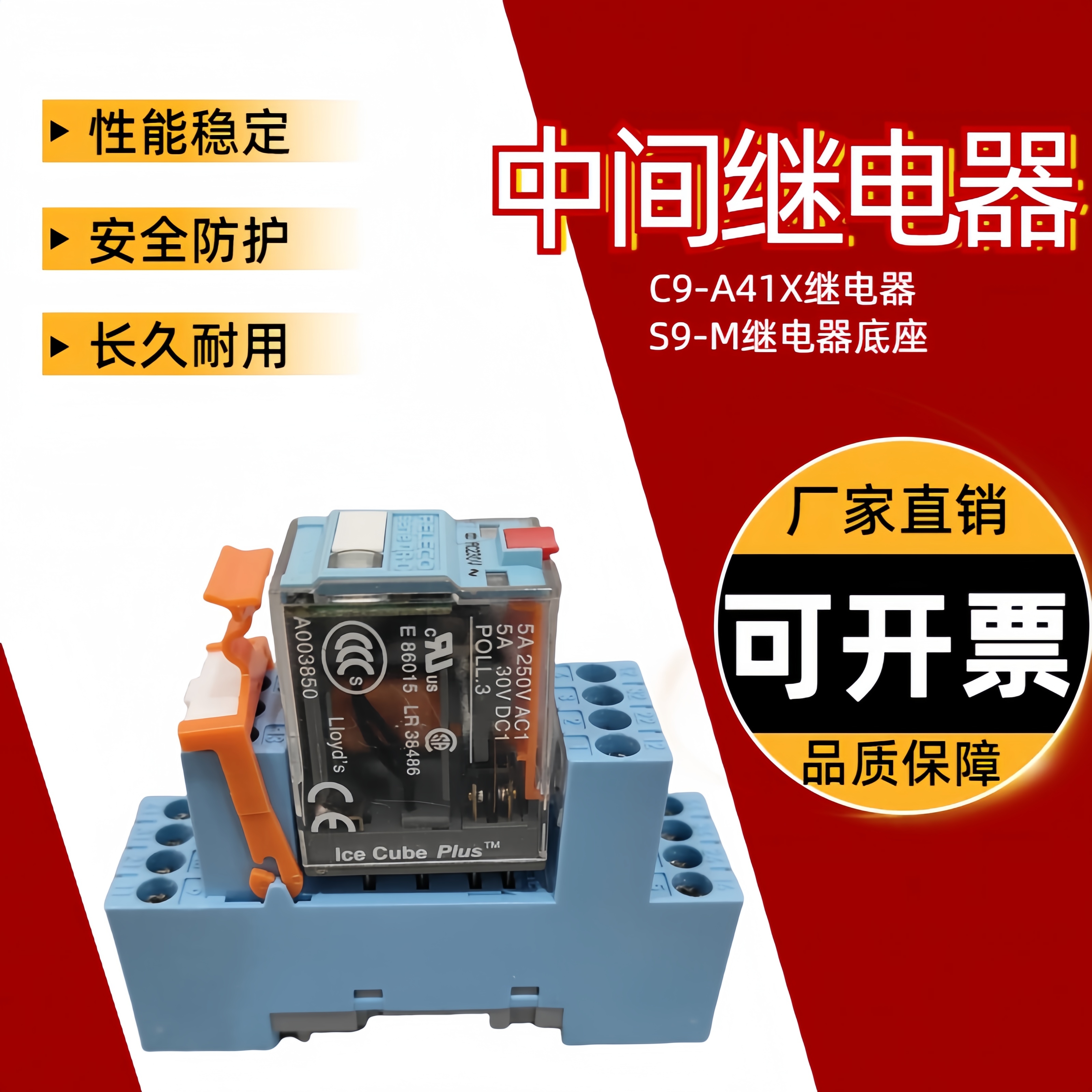 全新原装RELECO中间继电器C9-A41