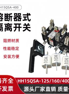 HH15QSA-1250A HH15QSA-1000A HH15QSA-800A上海隔离开关熔断器组