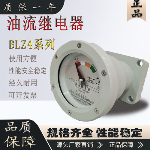BLZ4变压器油流继电器流量指示器
