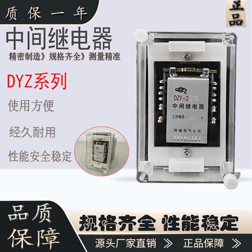 DZY-219 DZY-220 216  217  218 215中间继电器优质继电器DC220V