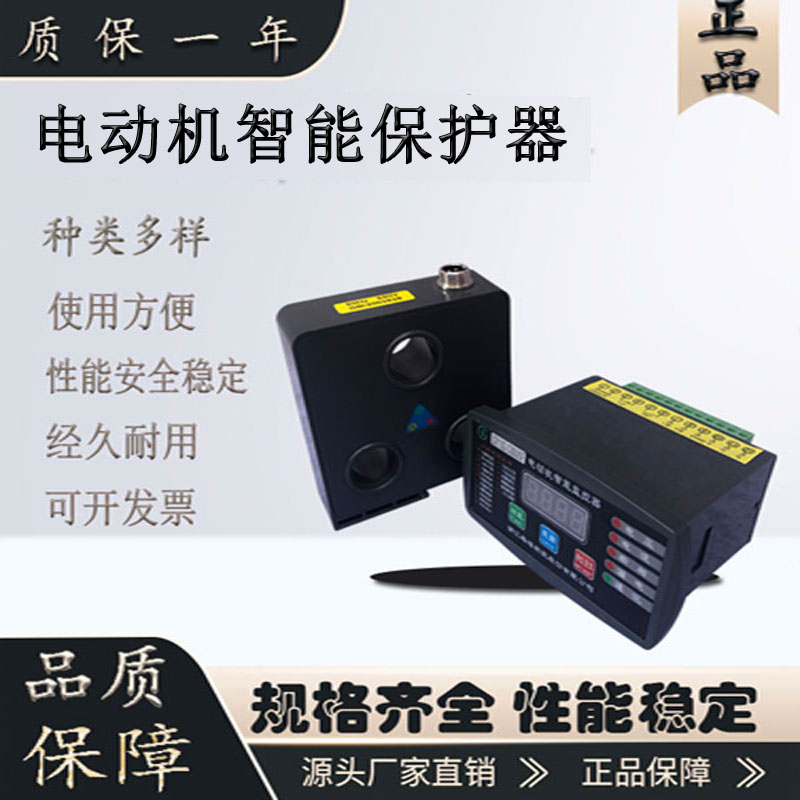 电动机智能监控保护器万亚