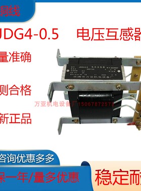 JDG-0.5 380/100V 15VA20VA 25VA电压互感器铜芯660V400V380V