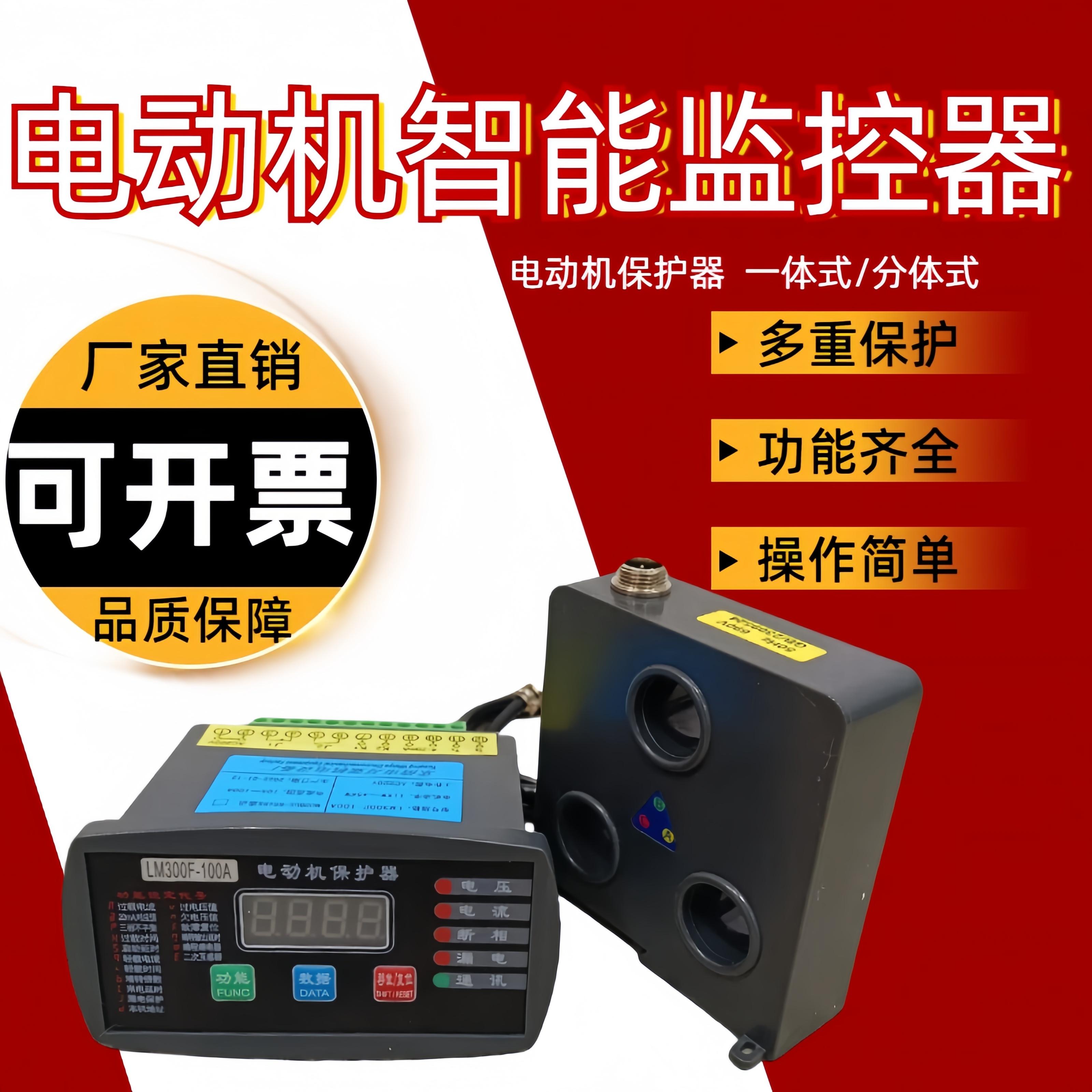LM300电动机智能监控保护器