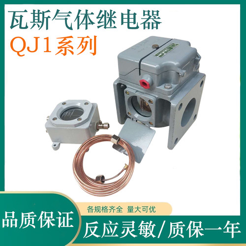 瓦斯气体继电器QJ1-50QJ4-80玉国