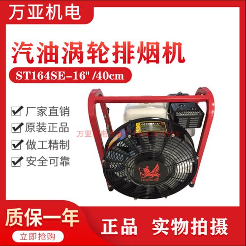 汽油涡轮排烟机ST164SE-16