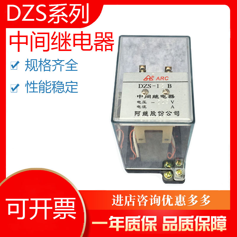 中间继电器DZS-11B/12B/13B/14B