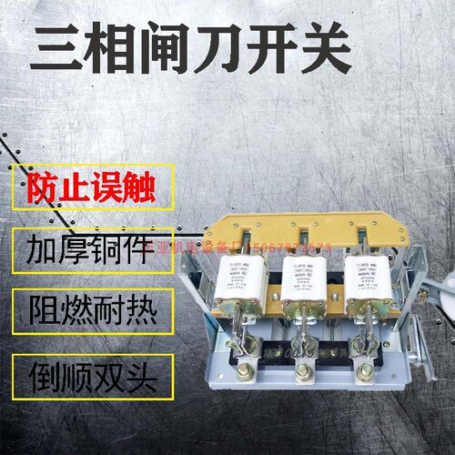 熔断器组隔离开关刀开关QSA-400A