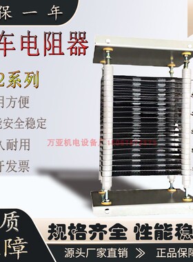 ZT2-75 ZT2-110电动机行车电阻器万亚不锈钢电阻器 ZX1-55 ZT1-55