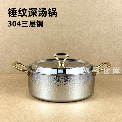 304三层钢锤纹商用深汤锅批发