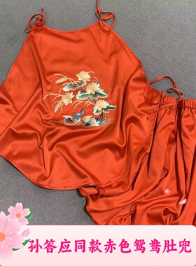 汉墨记赤色鸳鸯肚兜孙答应狂徒同款内搭古风仿真丝男女家居服套装