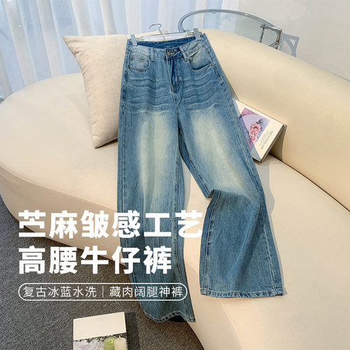 苎麻皱感松弛阔腿牛仔裤 高腰轻薄透气松弛感显瘦轻薄透气直筒裤