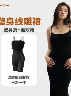 Fitforfun｜二合一塑身裙 skims升级款2in1塑身连衣裙 收腰沙漏腰