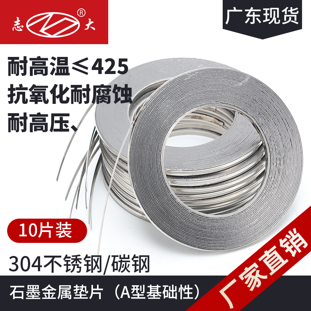 A型基本型碳钢304不锈钢金属法兰垫片缠绕垫片高温法兰密封垫