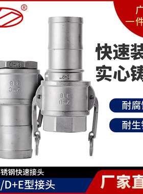 304不锈钢扳把扣压快速接头软管水泵活接卡扣式ACDE外丝油管活接