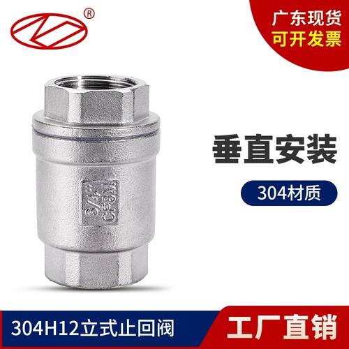 广东包邮立式止回阀不锈钢304
