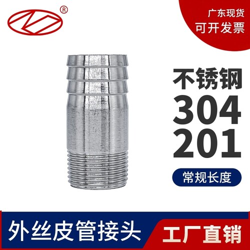 广东包邮皮管外丝不锈钢304201