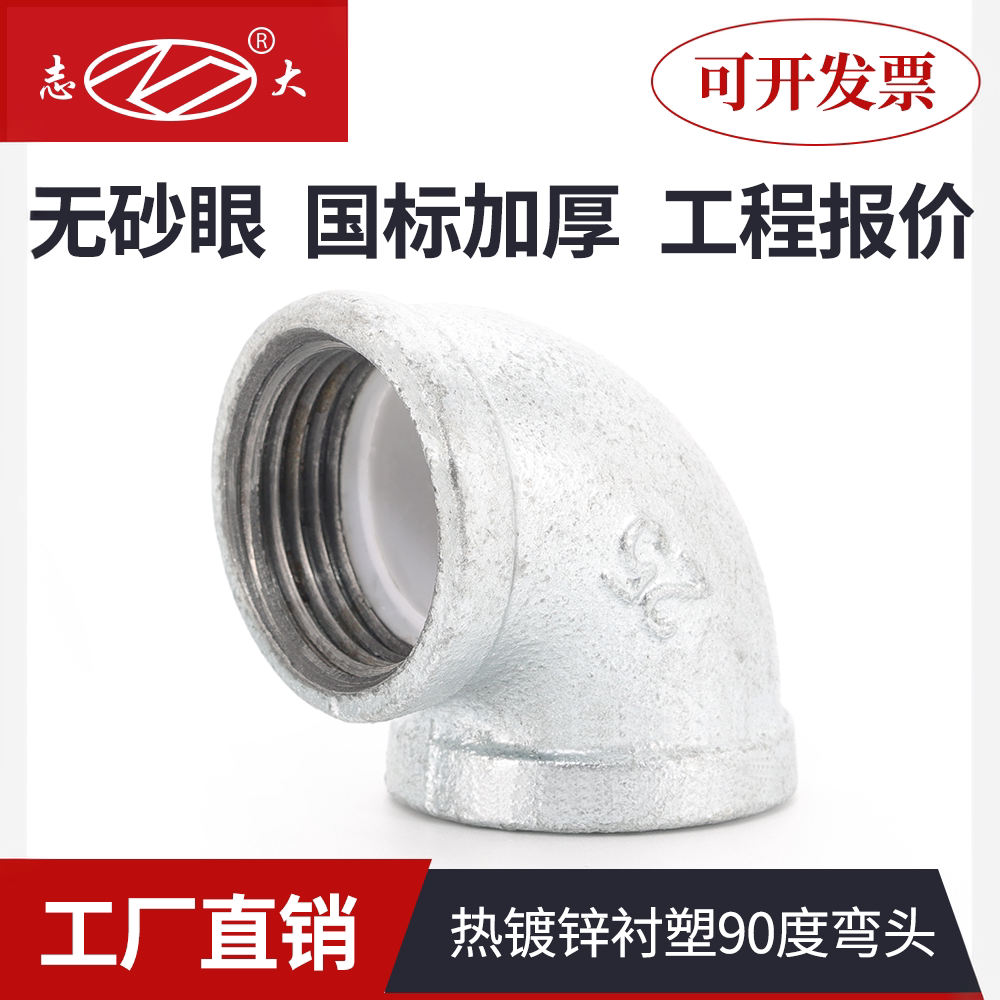 热镀锌衬塑管件弯头90°