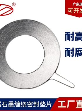 金属石墨缠绕垫片法兰阀门高温高压不锈钢密封垫圈1寸2寸DN25DN50