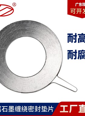 广东现货不锈钢金属石墨缠绕垫片