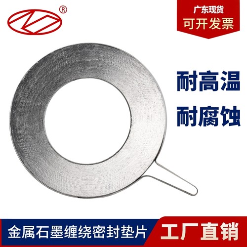 广东现货不锈钢金属石墨缠绕垫片