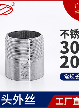 304不锈钢单头丝4分外丝直通水管焊接对接头6分DN50外牙丝头直接