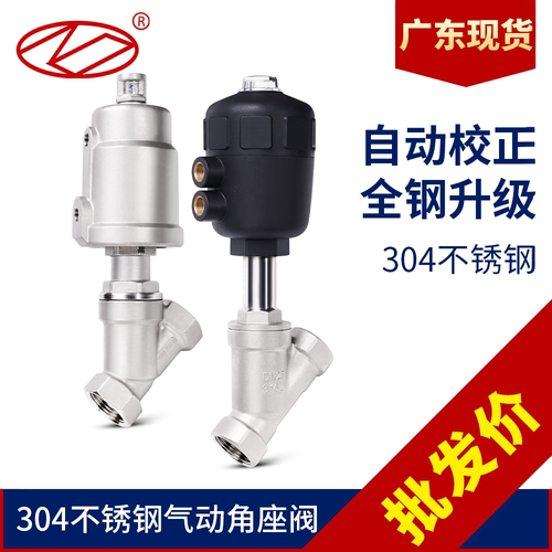 广东现货气动角座阀不锈钢蒸汽