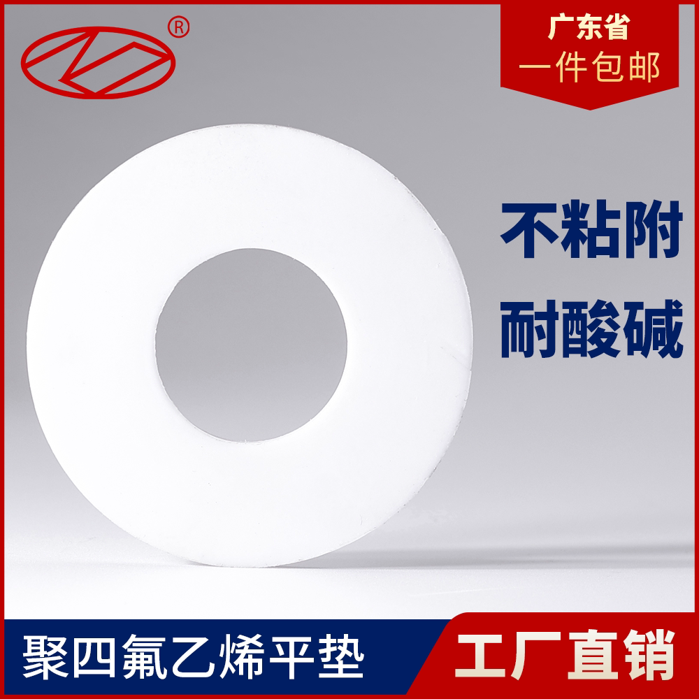 四氟垫片4分6分法兰铁氟龙o型密封件四氟垫片聚四氟乙烯ptfe垫片