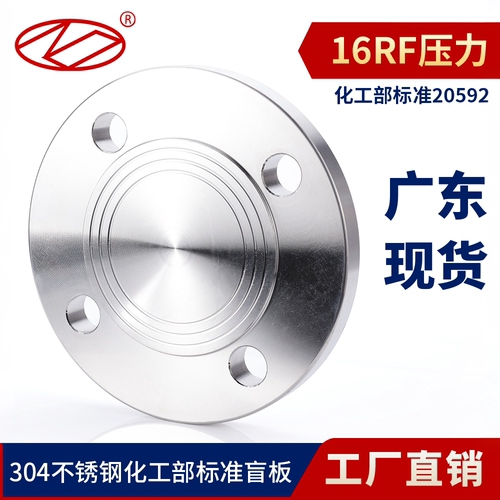 广东现货20592国标盲板不锈钢304