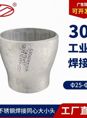 广东现货不锈钢304冲压大小头