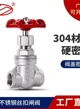 304不锈钢丝扣闸阀内螺纹球阀水暖配件自来水阀门4分6分Z15W-16P