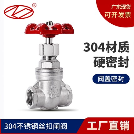 304不锈钢丝扣闸阀内螺纹球阀水暖配件自来水阀门4分6分Z15W-16P
