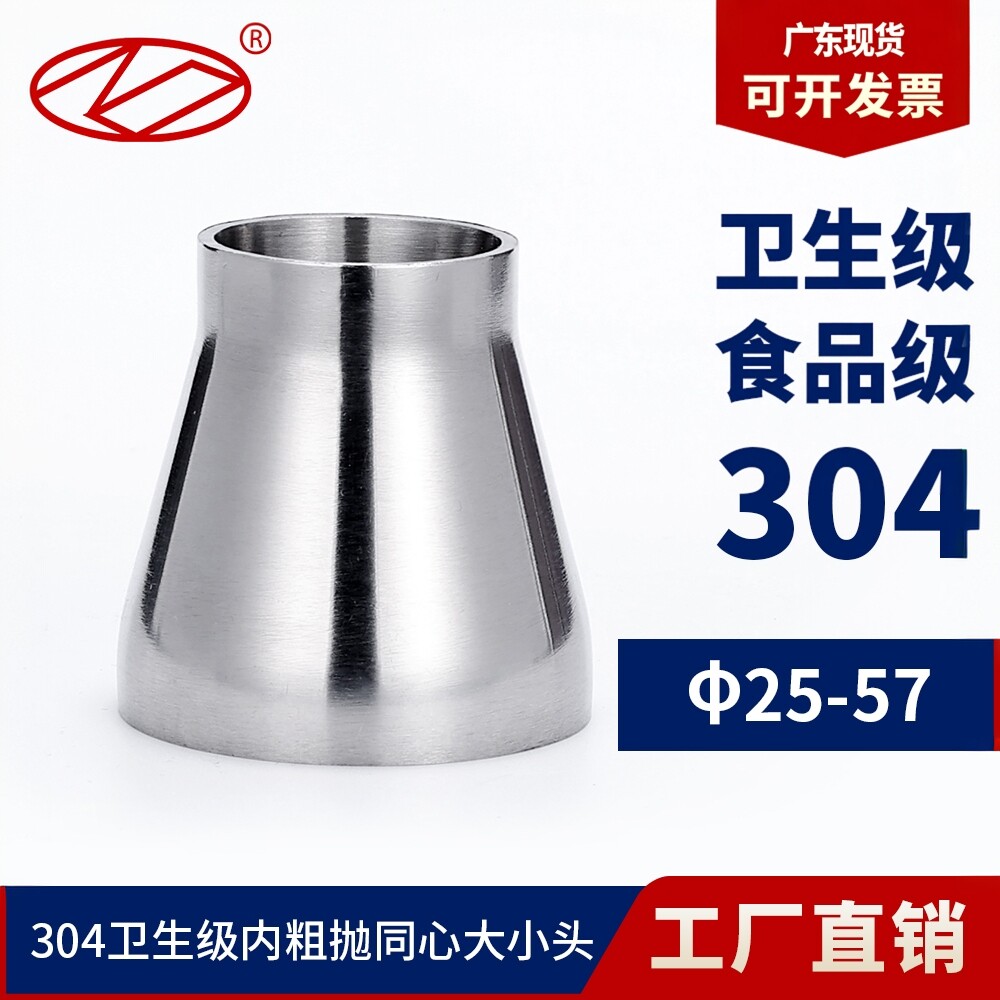 304不锈钢大小头卫生级内粗焊接同心变径喇叭口异径卡盘快接25-57