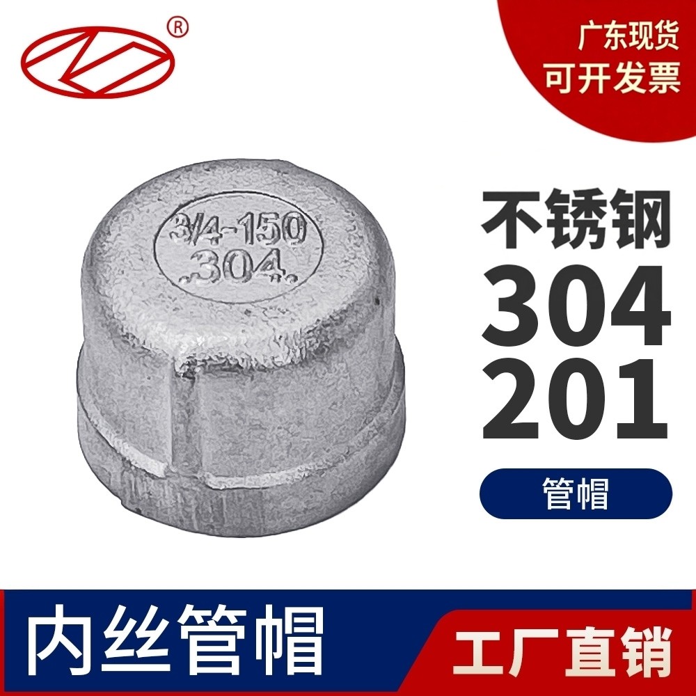 304不锈钢内丝管帽堵头塞头闷头管堵盖帽内螺纹丝扣4分6分1寸接头,基础建材,管帽,淘宝优惠券,粉丝福利购,淘宝优惠卷