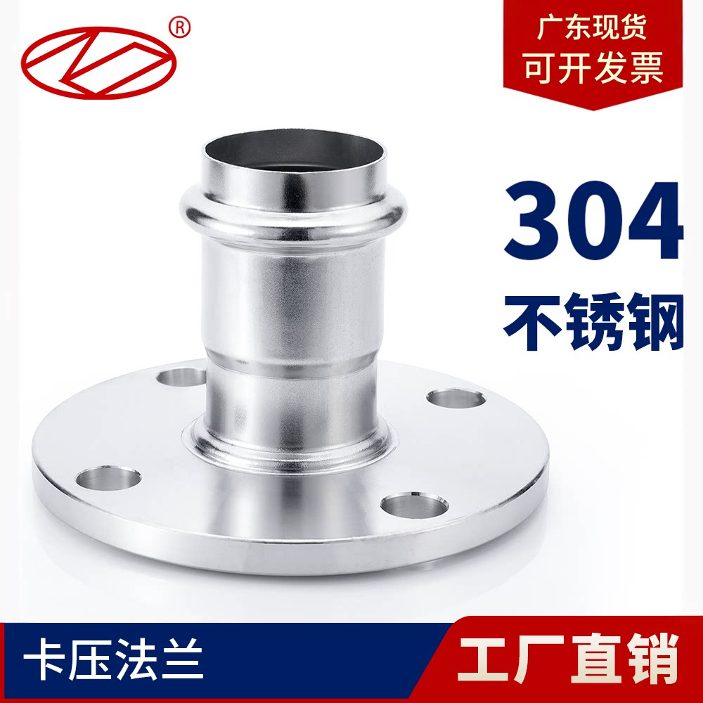 304薄壁不锈钢双卡压式法兰转换接头法兰直接头压接法兰卡压管件