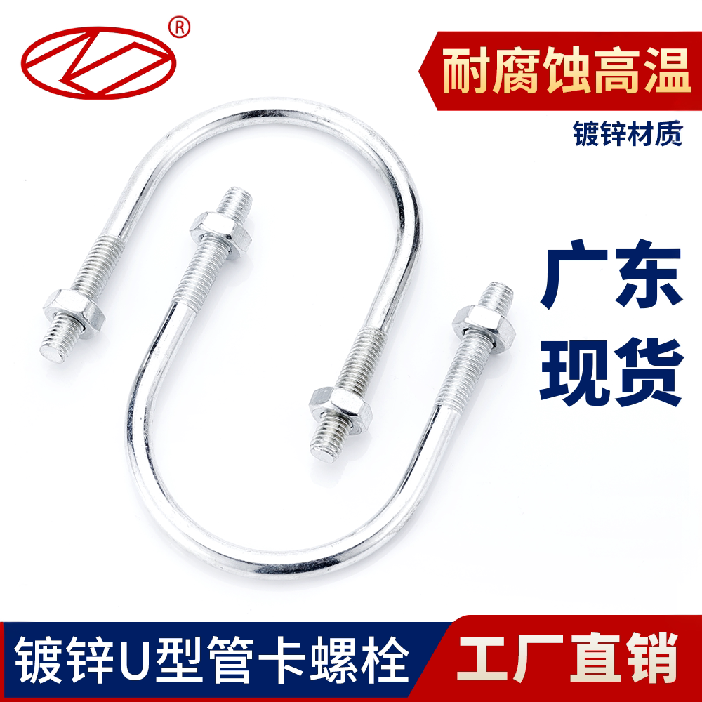 广东现货镀锌U型码螺栓管卡抱箍