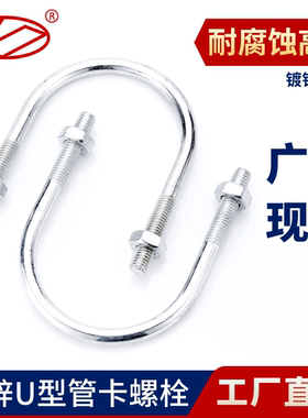 广东现货镀锌U型码螺栓管卡抱箍