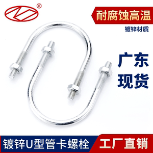 广东现货镀锌U型码螺栓管卡抱箍