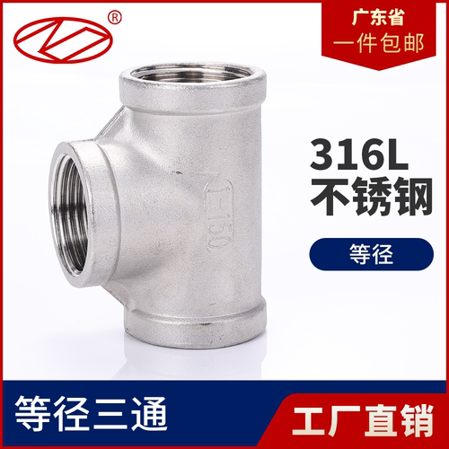 佛山现货内丝等径三通316L不锈钢